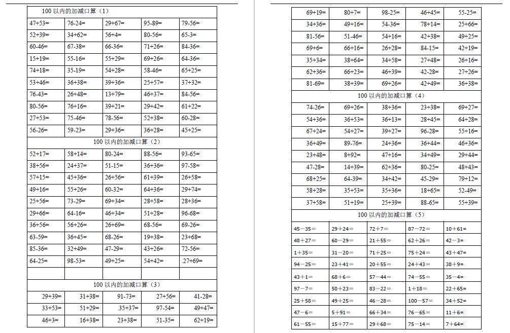 精选二年级口算比赛题目，挑战速度与质量！