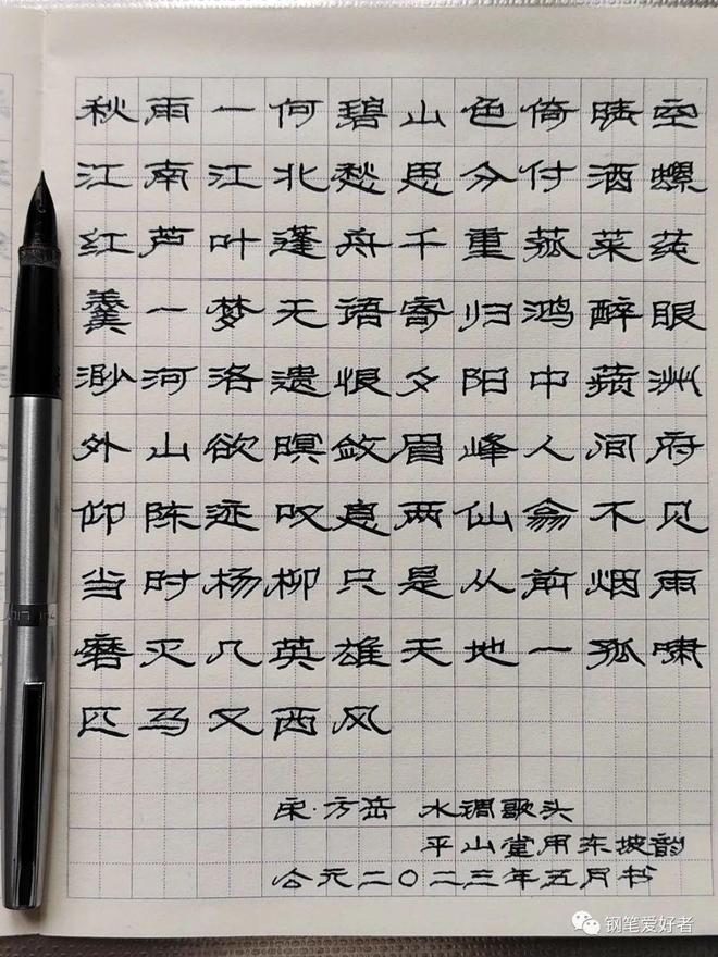 水调歌头钢笔字大赛，传承书法魅力，展现笔墨风采