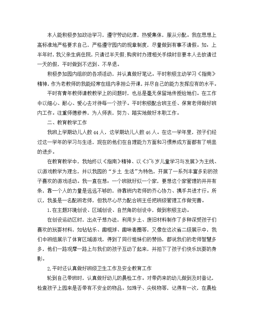 师德专题述职报告，2020年度师德述职报告 