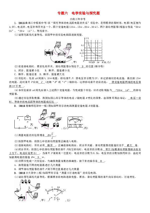 电学实验专题整理，电学实验题目 