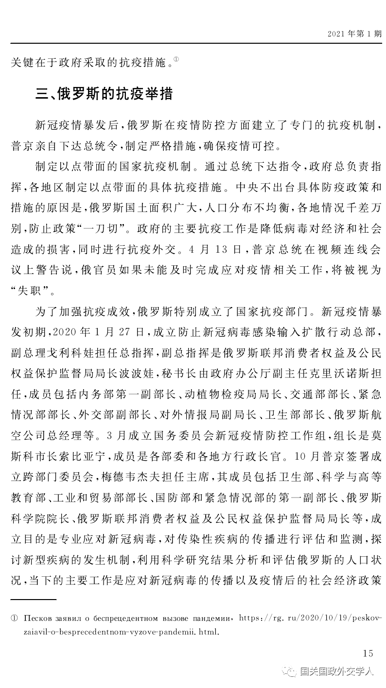 俄罗斯疫情最新动态，概况与影响分析