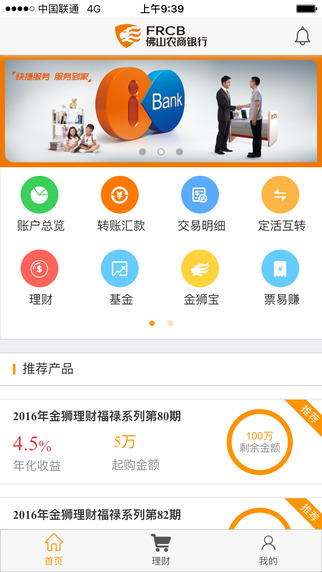 中国农商银行APP，一站式金融服务首选平台