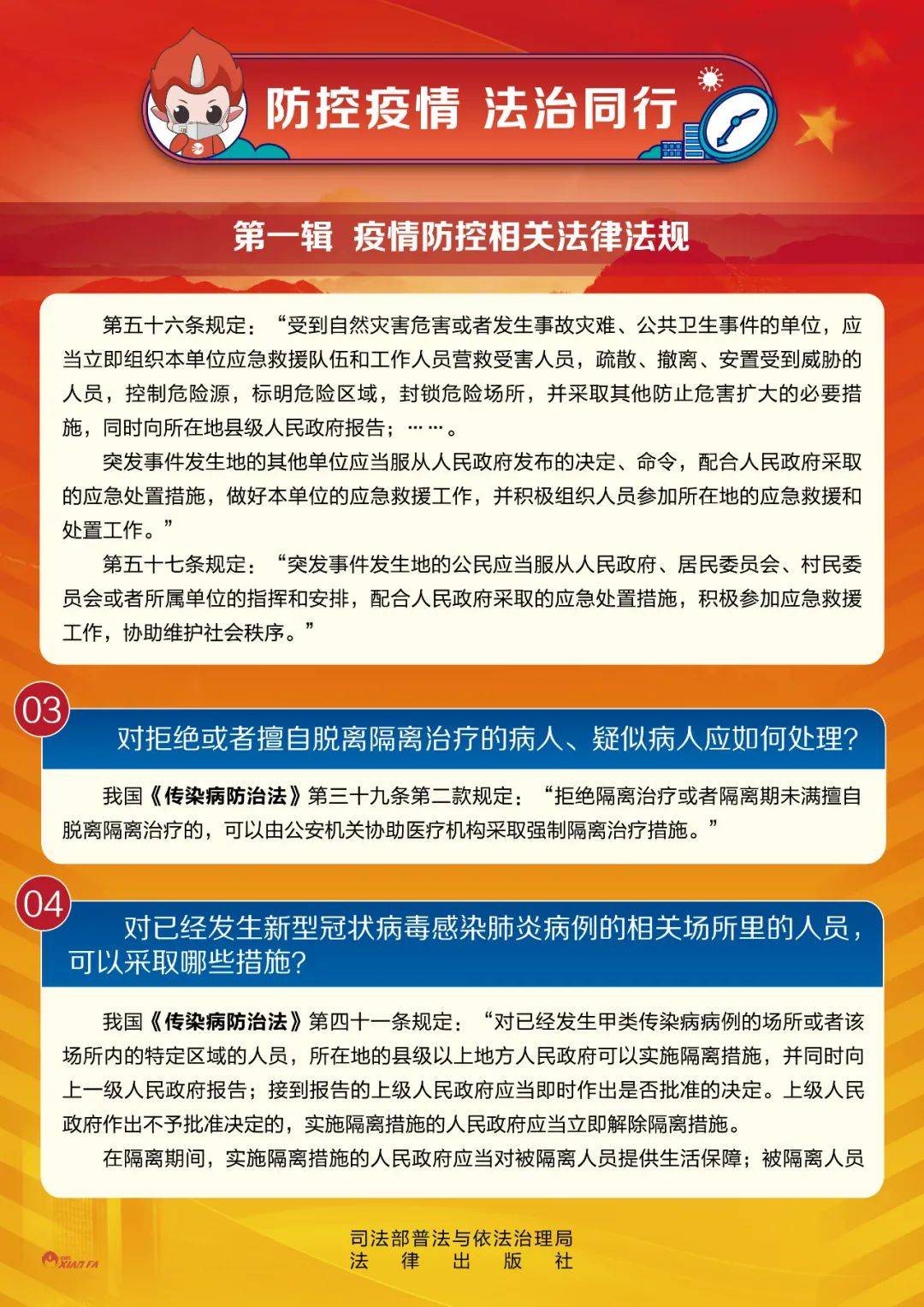 贯彻落实两法一条例，两法一条例宣传 