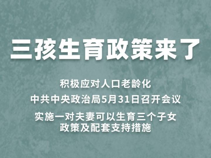 鼓励结婚生育政策出炉，政府助力催生新篇章