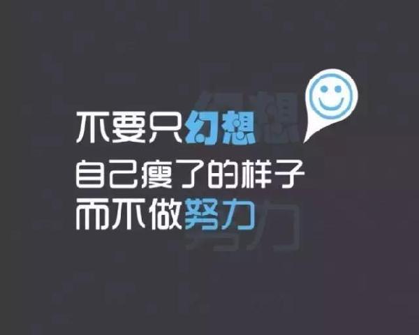 早晨励志笑翻天，精选搞笑励志语录摘抄