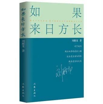 来日方长的内涵解析，探寻背后的深意