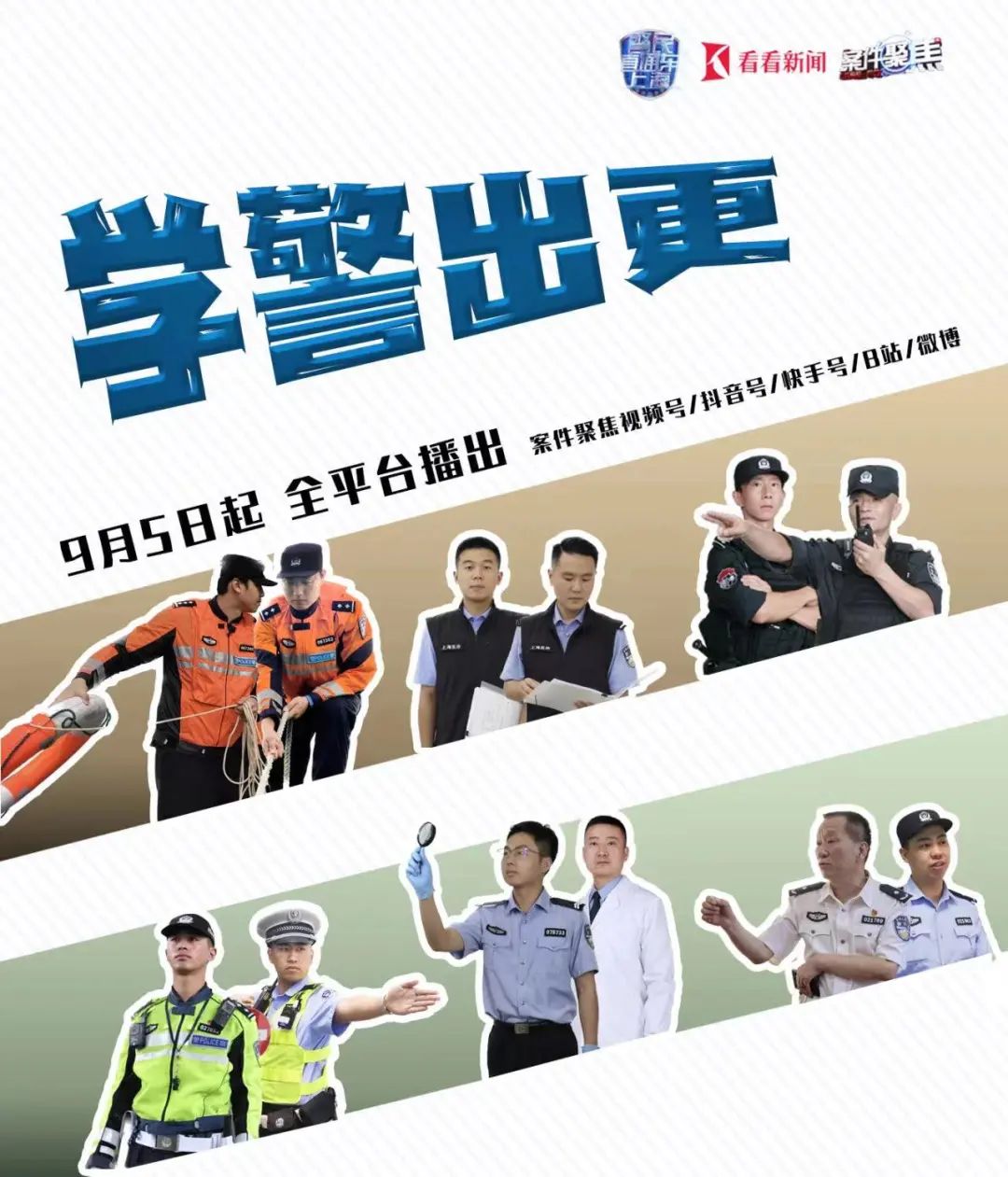 上海闵警新闻聚焦，城市安全守护与警务创新先锋