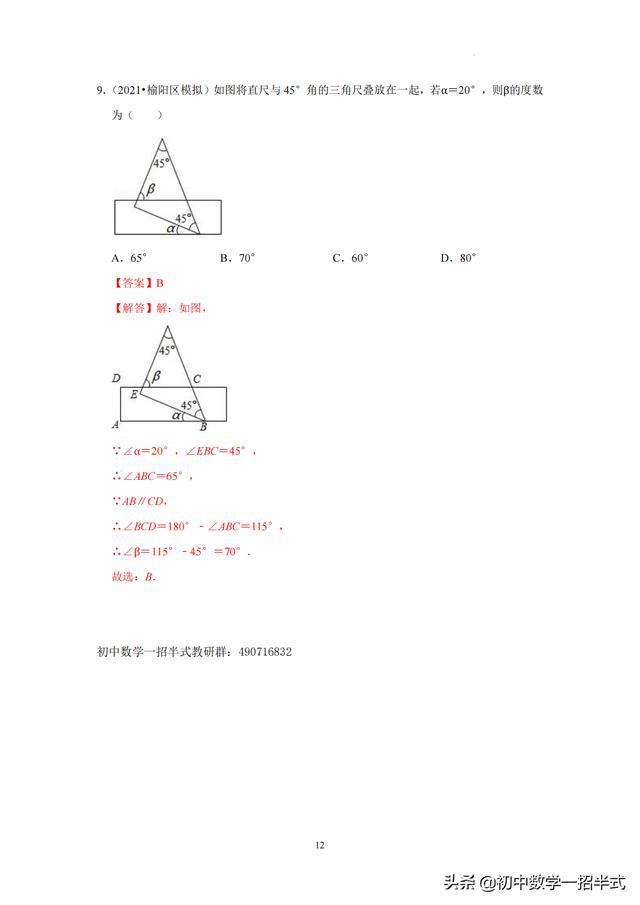 三角形与平行线专题课件，平行线与三角形综合题难题 