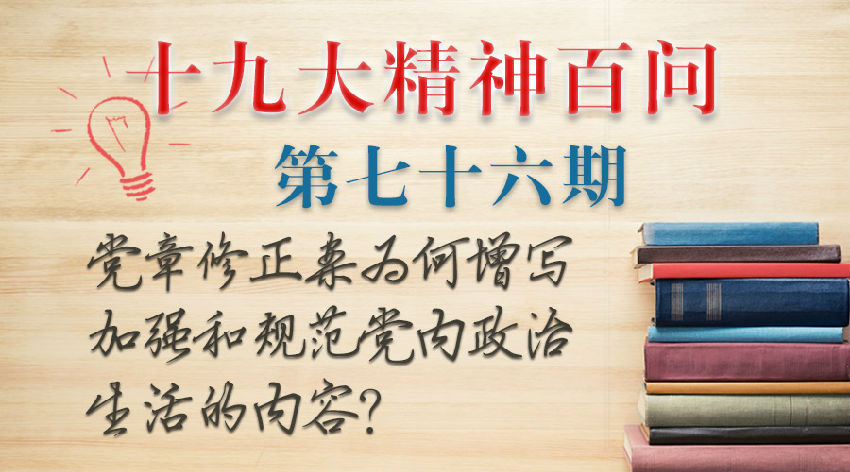 党章中不断增强，党章规定要不断增强党的阶级基础 