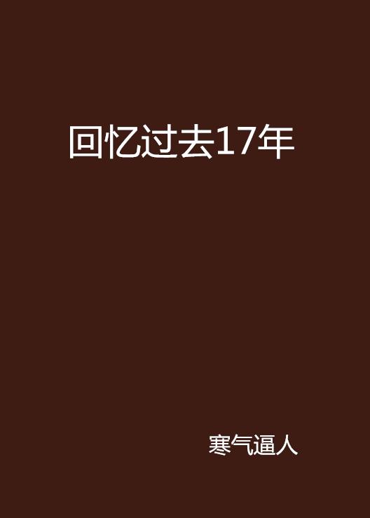 与其不断回忆曾经，不断回忆过去的句子 