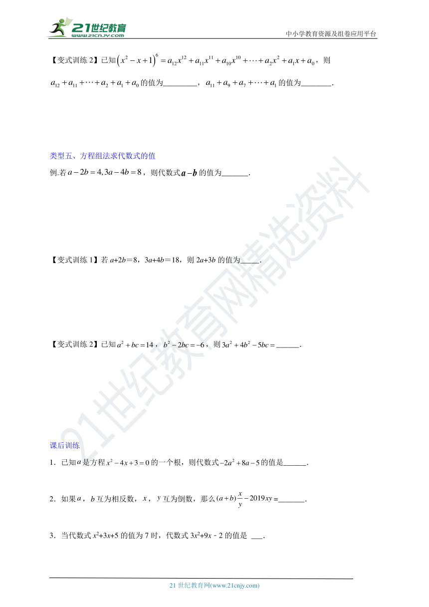 列代数式求值专题课件，列代数式讲解 